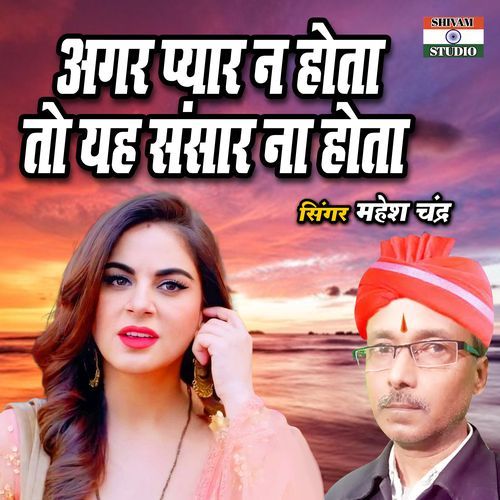 Agar Pyar Na Hota To Yah Sansar Na Hota