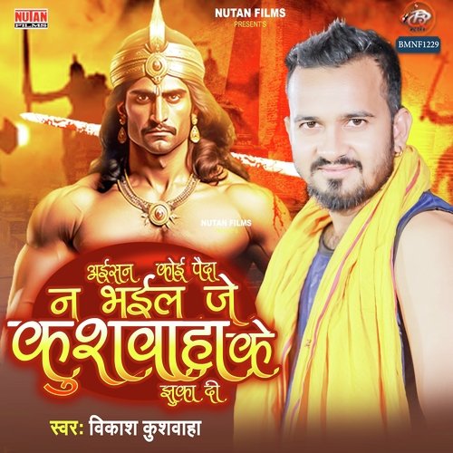 Aisan Koi Paida Na Bhai Kushwaha Ke Jhuka DE