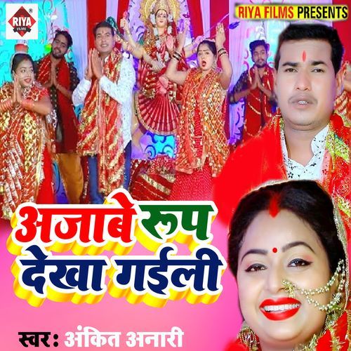 Ajabe Rup Dekha Gaili
