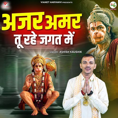 Ajar Amar Tu Rahe Jagat Mein