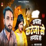 Apna Kareja Se Lgay Le