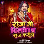 Apna Raja Ji Ke Dilwa Pa Raj Karile