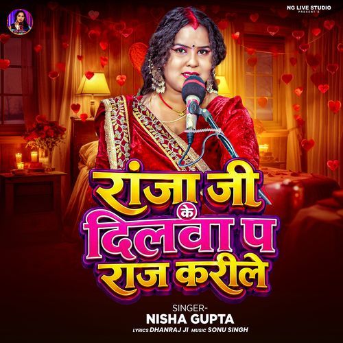 Apna Raja Ji Ke Dilwa Pa Raj Karile