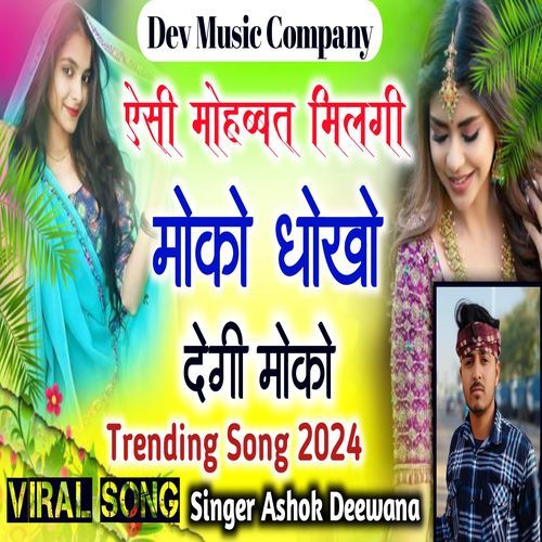 Asi Mohabbat Mili Moko Dhoko Degi Moko Jhakmi