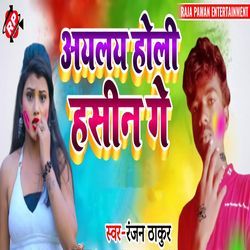 Ayelay Holi Haseen Ge