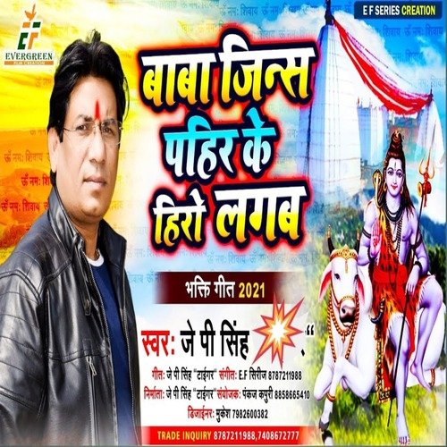 Baba Jins Paher Ke Hero Lagaba (bhojpuri song 2023)