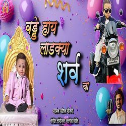 Badde Hay Ladkya Sharv Cha