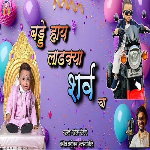 Badde Hay Ladkya Sharv Cha