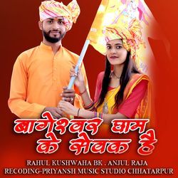 Bageshwar Dham Ke Sevak He