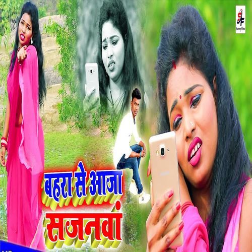 Bahara Se Aaja Sajanma