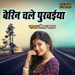 Bairin Chale Purwaiya