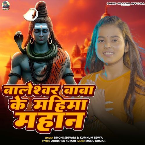 Baleshwar Baba Ke Mahima Mahan cover art