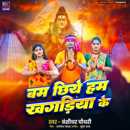 Bam Chhiye Ham Khagaria Ke