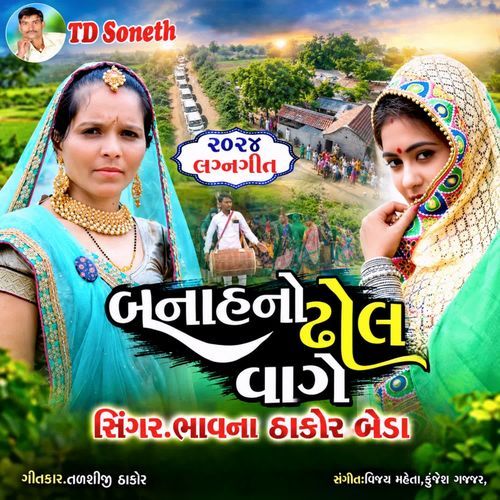 Banah No Dhol Vage