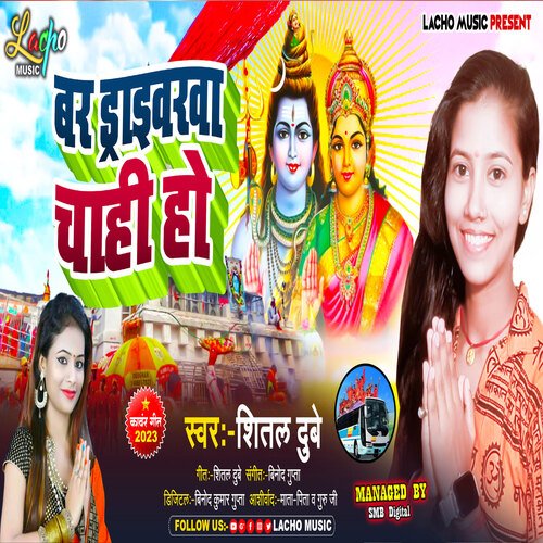 Bar Drivarava Chahi Ho (Bhojpuri)