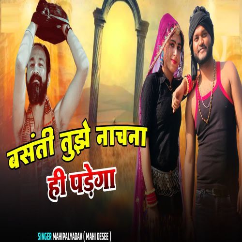 Basanti Tujhe Nachana He Padega