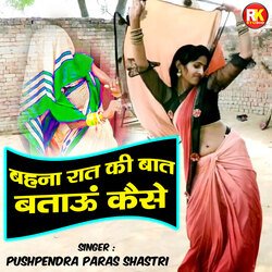 Behna Raat Ki Baat Batau Kaise (Hindi)