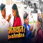 Bhagwan Ee Prem Bnelakhin Ge