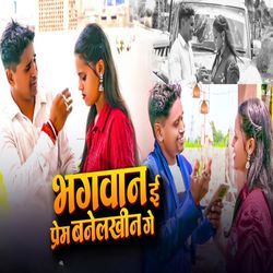 Bhagwan Ee Prem Bnelakhin Ge