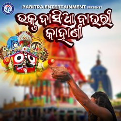 Bhakta Dasia Bauri Kahani-QFxYQR5ydXs