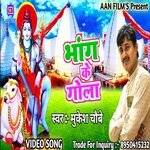 Bhang Ke Gola (Bhojpuri)