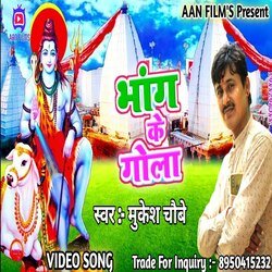 Bhang Ke Gola (Bhojpuri)