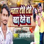 Bhatar Tote Tote Badha Dele Ba