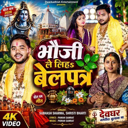 Bhauji Le Liha Belpatra