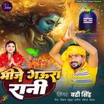 Bhije Gaura Rani