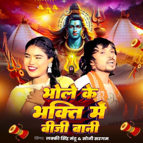 Bhole Ke Bhakti Me Busy Bani