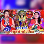Bhore Bhore Kuhake Koyaliya (bhojpuri)