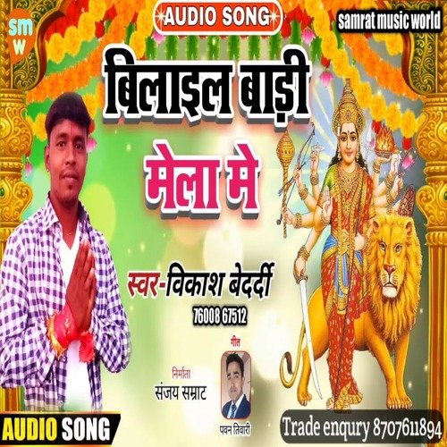 Bilail Bari Mela Me (Bhagati SOng)