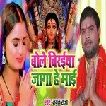 Bole Chairaiya Jaga He Mai