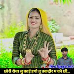 CHORI ROBA SU KAI HGO TU TAGDEER M KO CHI