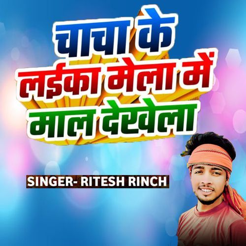 Chacha Ke Laika Mela Me Maal Dekhela