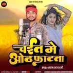 Chait Me Otha Fatata