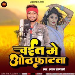 Chait Me Otha Fatata