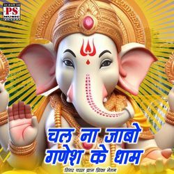 Chal Na Jabo Ganesh Ke Dham-FQtfBiZlfH0