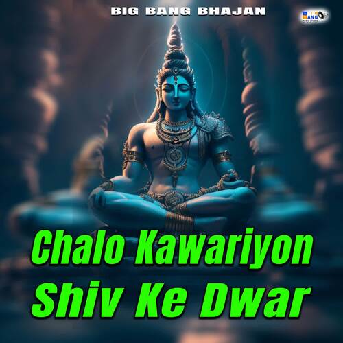 Chalo Kawariyon Shiv Ke Dwar