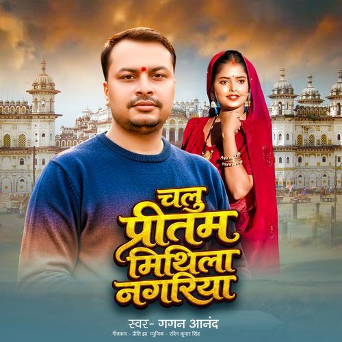 Chalu Pritam Mithila Nagriya