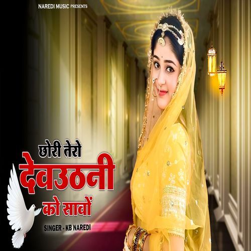 Chhori Tero DevUthani Ko Savo