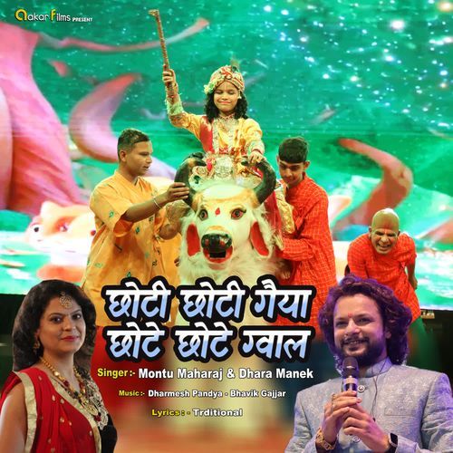 Chhoti Chhoti Gaiya Chhote Chhote Gwal