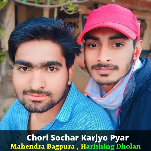 Chori Sochar Karjyo Pyar