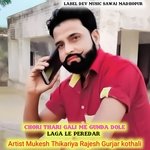 Chori thari gali me Gunda dole laga le peredar