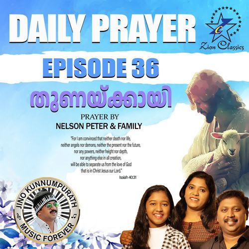 Daily Prayer  Episode 36 (Thunaykkayi)