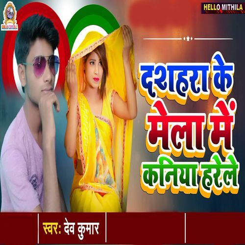 Dashahra Ke Mela Mein Kaniya Harele_poster_image