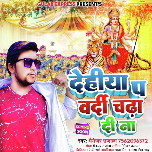 Dehiya Pa Vardi Chada Di Na (Bhojpuri Devi Geet 2023)
