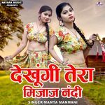 Dekungi Tera Mizaz Nandi