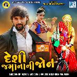 Deshi Jamanani Jon