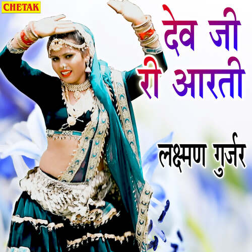 Dev Ji Ri Aarti